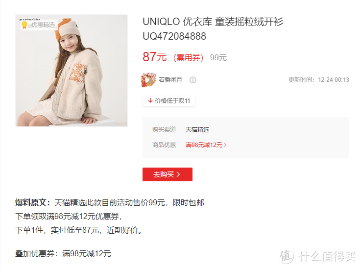 线上买线下提，优衣库我学会了这样买